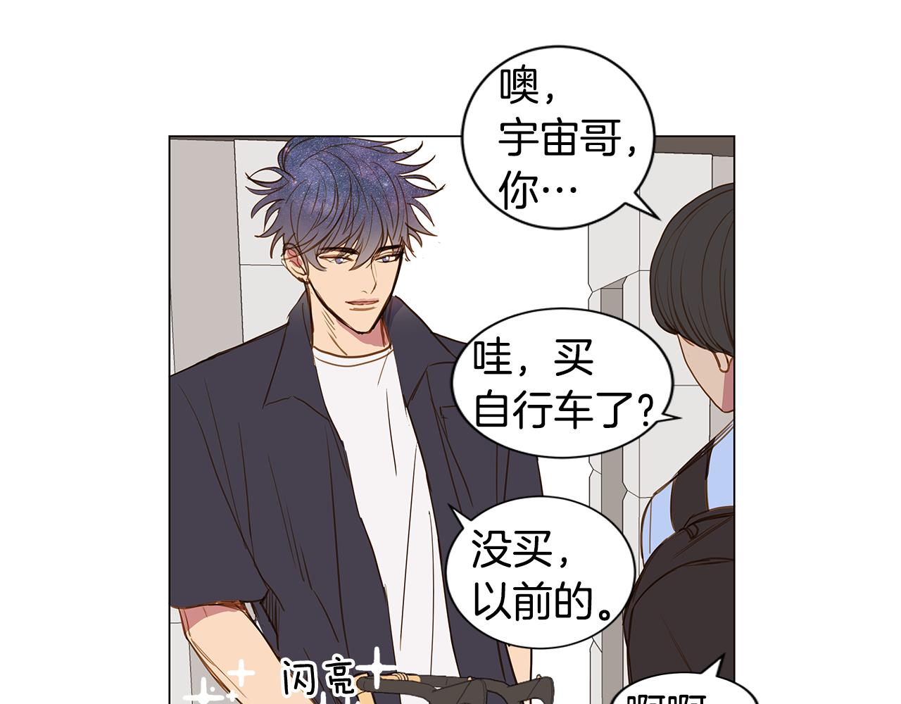 宇宙，少年漫画,第35话 异物（2）1图