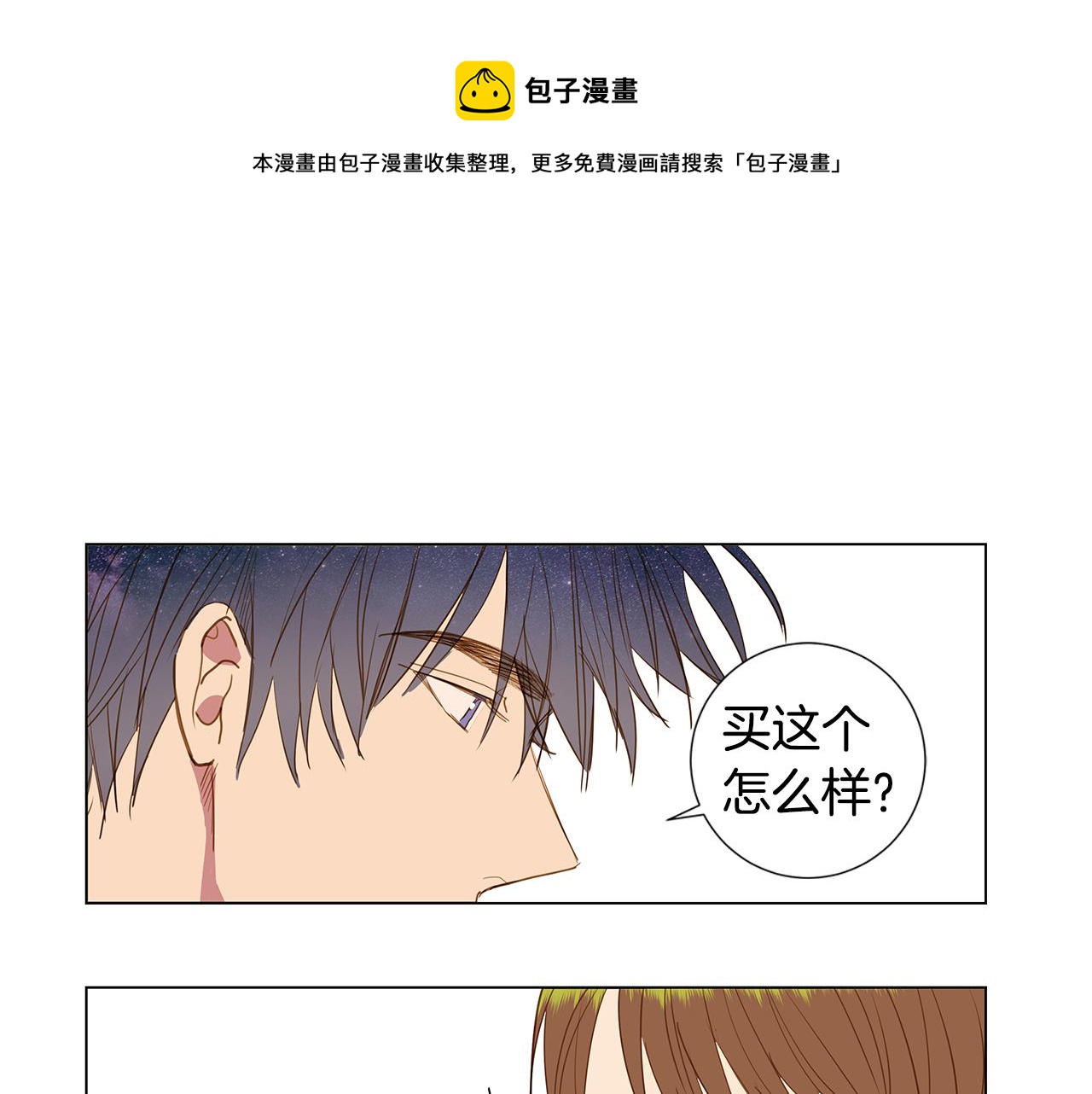 宇宙少女程潇漫画,第56话 幸福（2）1图