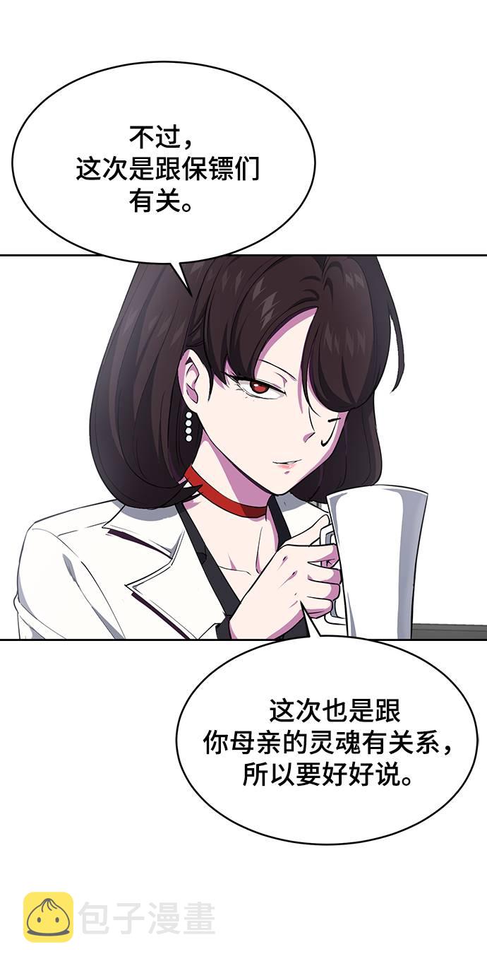 死神少年漫画,[第70话] 可怜的奴隶2图