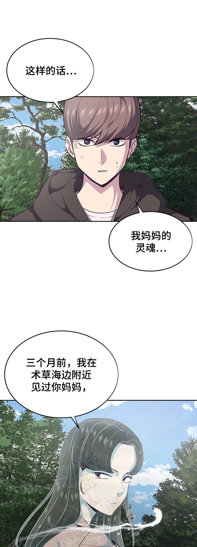 死神少年漫画,[第76话] 奇袭1图