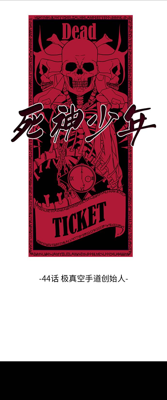 死神少年漫画,[第44话] 极真空手道创始人2图