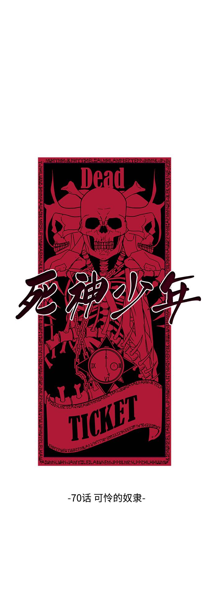 死神少年漫画,[第70话] 可怜的奴隶2图