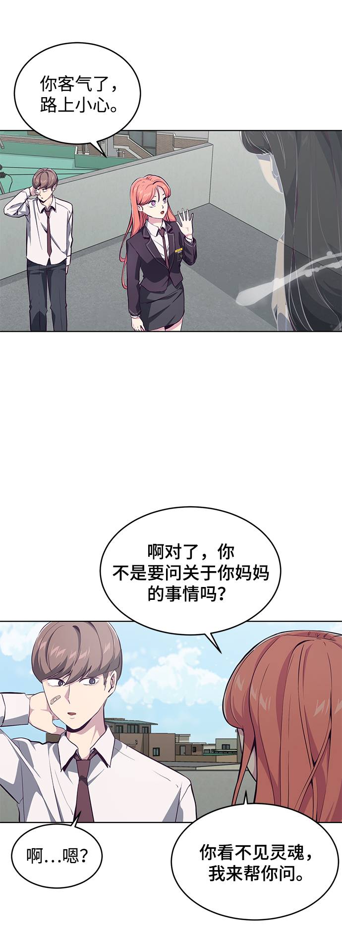 死神少年漫画,[第50话] 诗伊拉！你骗我！？2图
