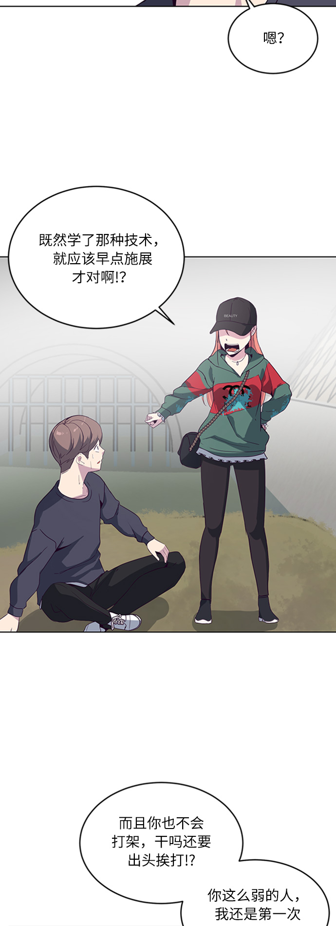 死神少年漫画,[第8话] 两名应聘者2图