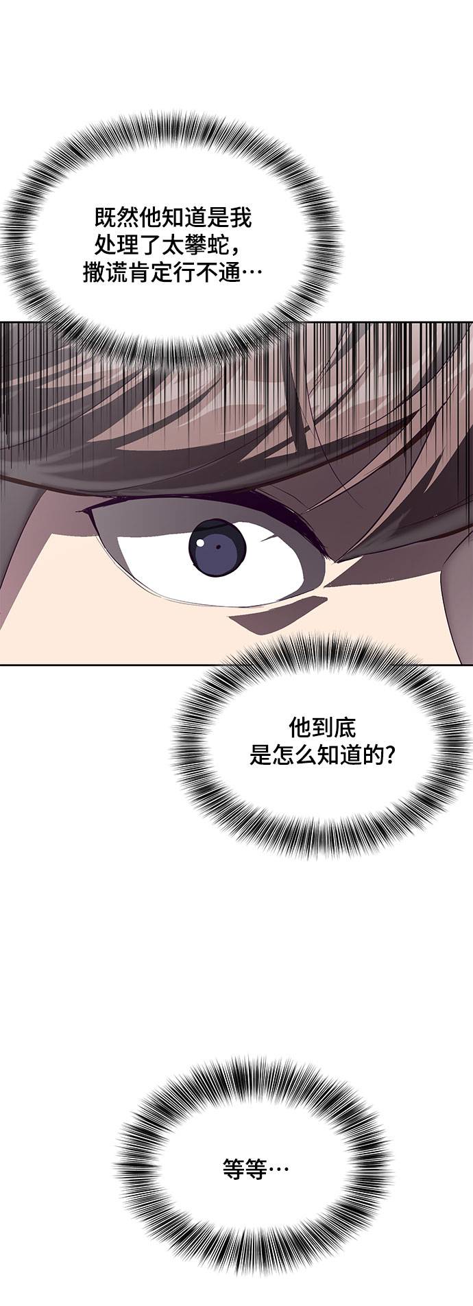 死神少年漫画,[第69话] 伟大的魔术师1图