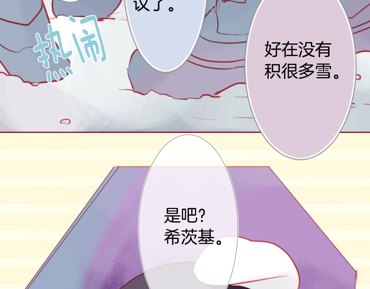 哥哥请你别爱我漫画,第36话 下雪的日子2图