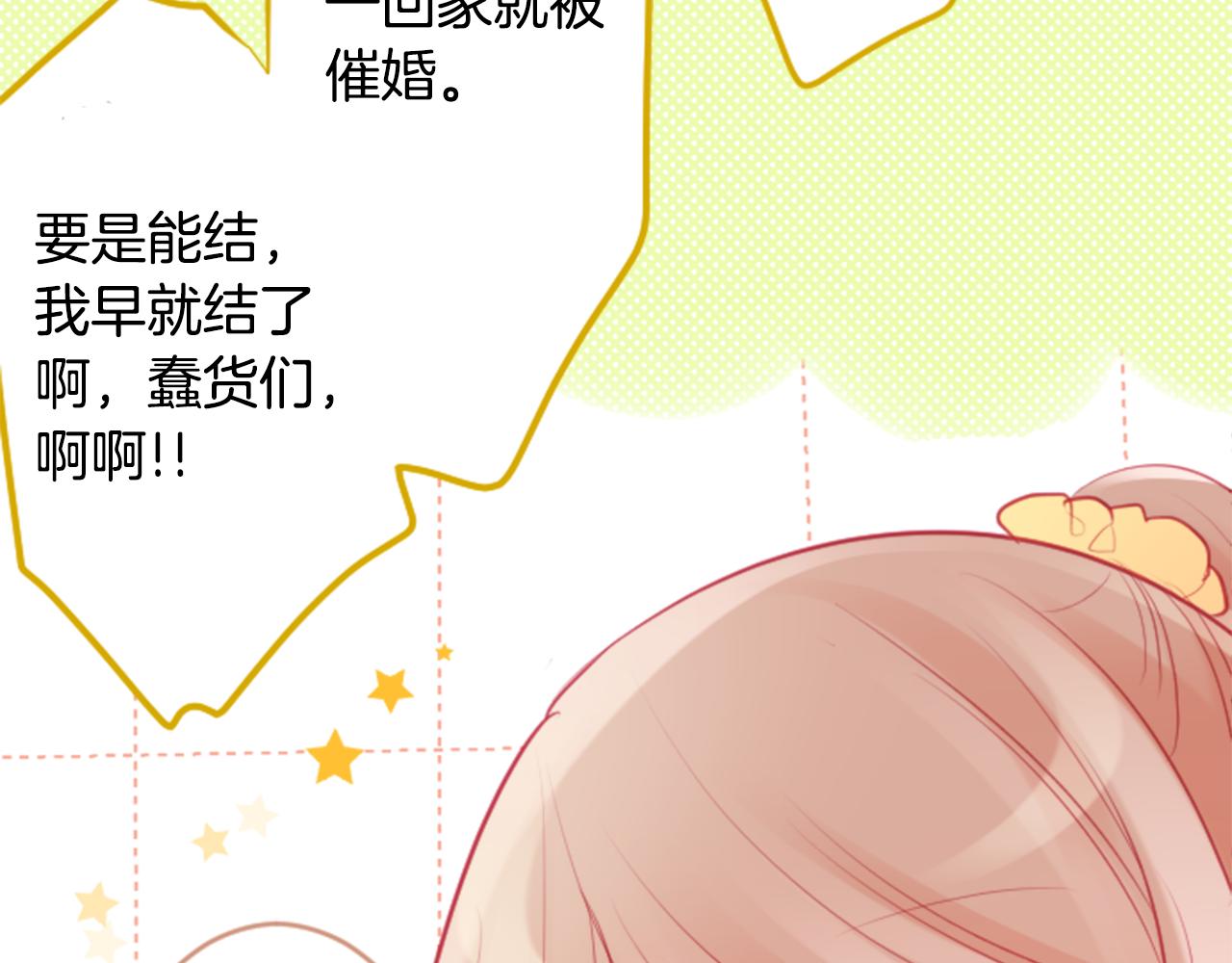 哥哥~请你收养喵漫画,第114话 春天的脚步声就在眼前1图