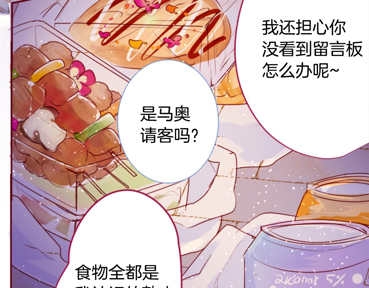 哥哥请你再爱我一次漫画,第145话 灯笼草的牺牲1图