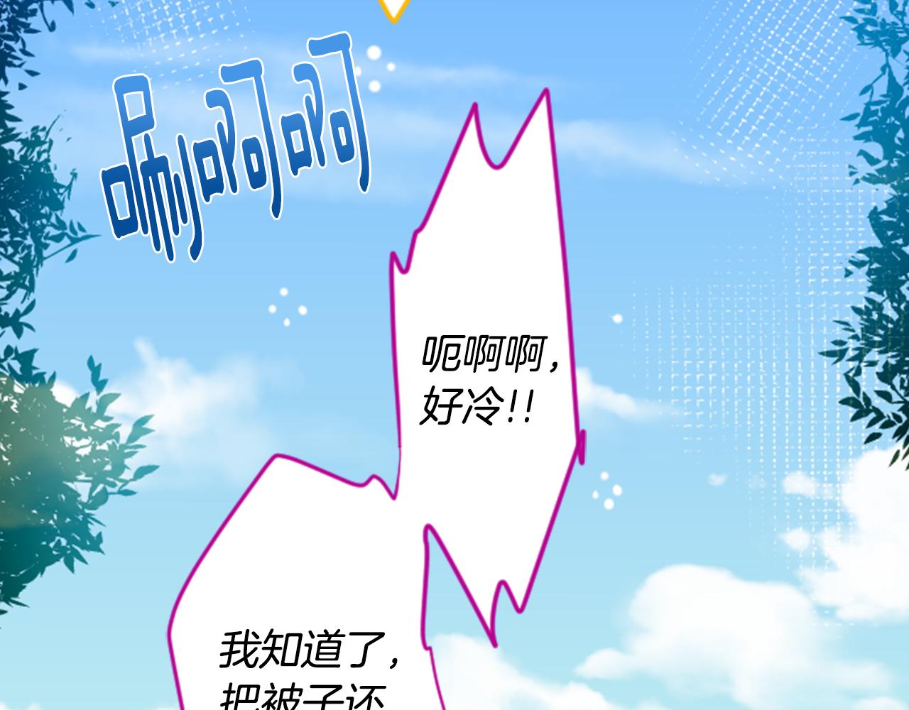 哥哥~请你收养喵漫画,第30话 最後一章的信号 12图