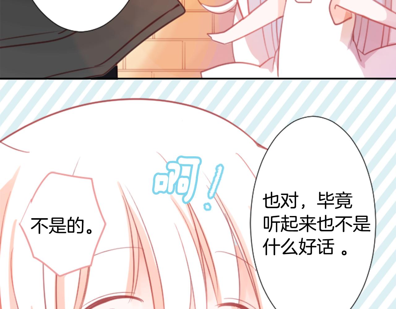 哥哥~请你收养喵漫画,第63话 那也没关系，谢谢2图