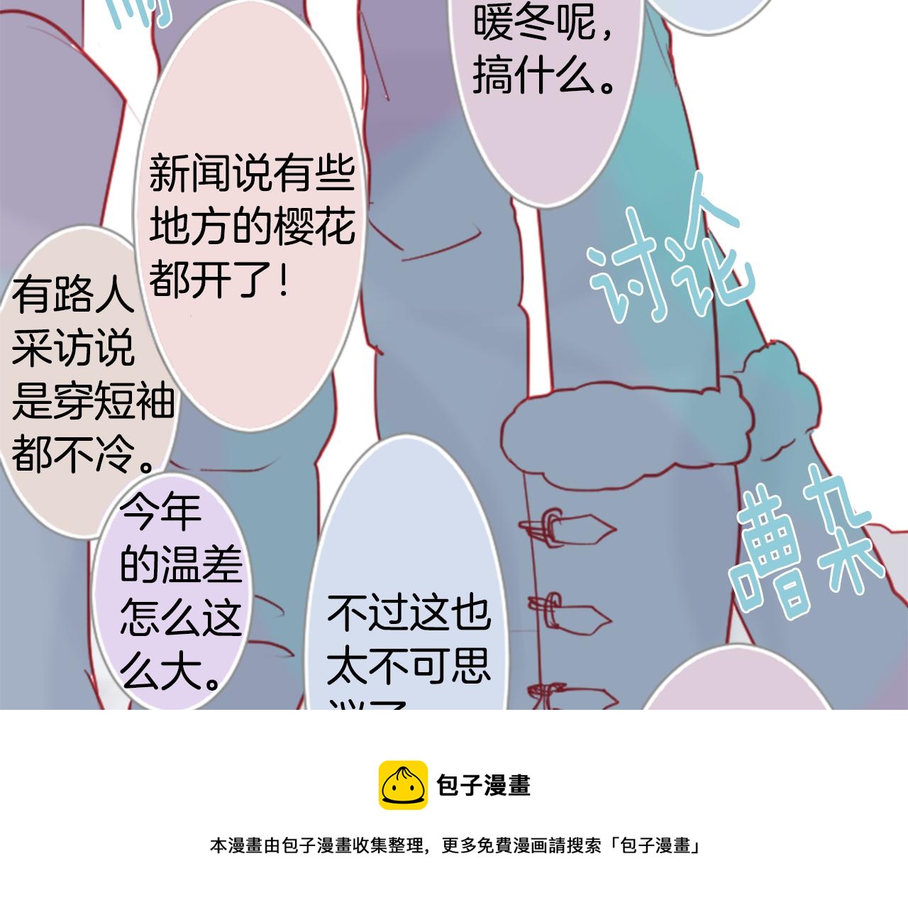 哥哥请你别爱我漫画,第36话 下雪的日子1图