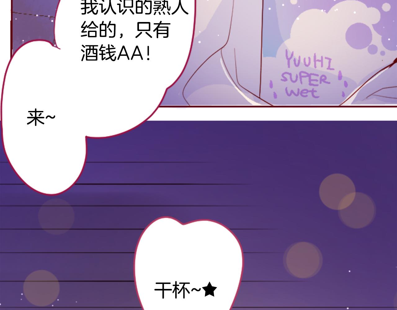 哥哥请你再爱我一次漫画,第145话 灯笼草的牺牲2图