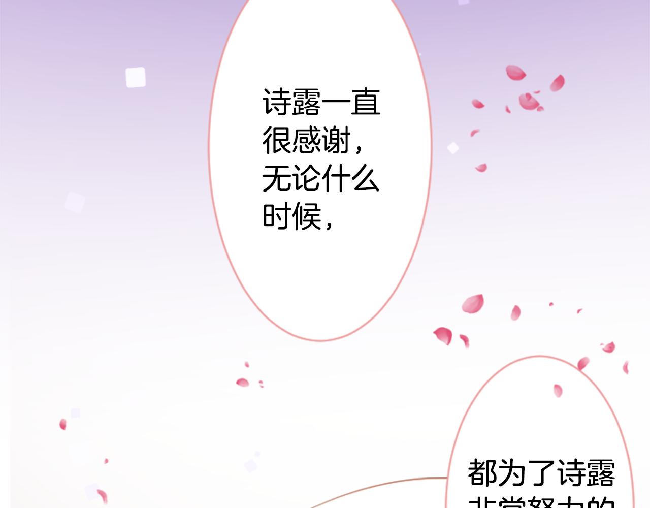 哥哥~请你收养喵漫画,第154话 蓝色星星的花章1图