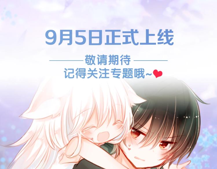 哥哥~请你收养喵漫画,预热  喵咪少女遇上非主流？1图