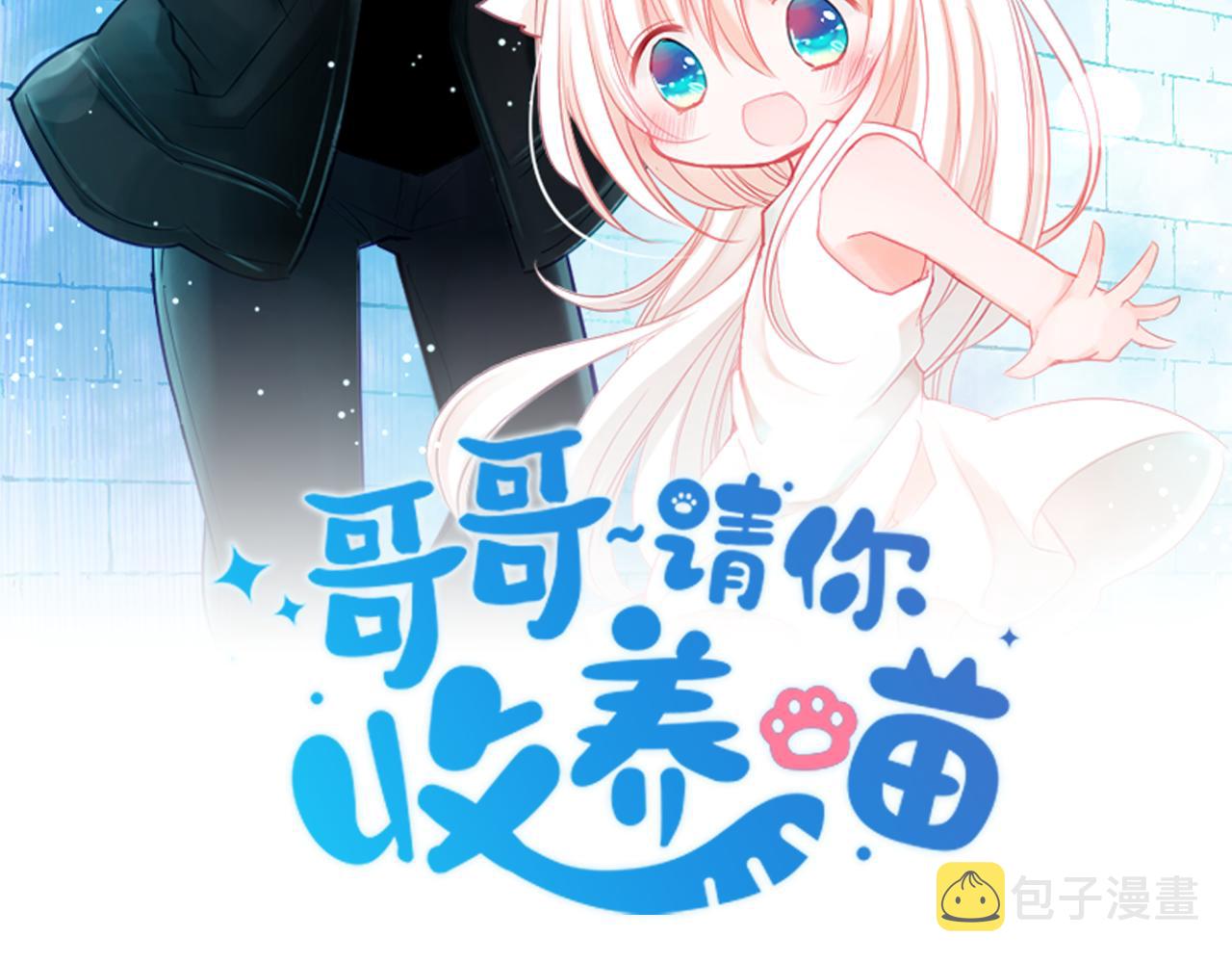 哥哥请你收养喵头像漫画,第152话 被白色丁香吸引去赏花2图