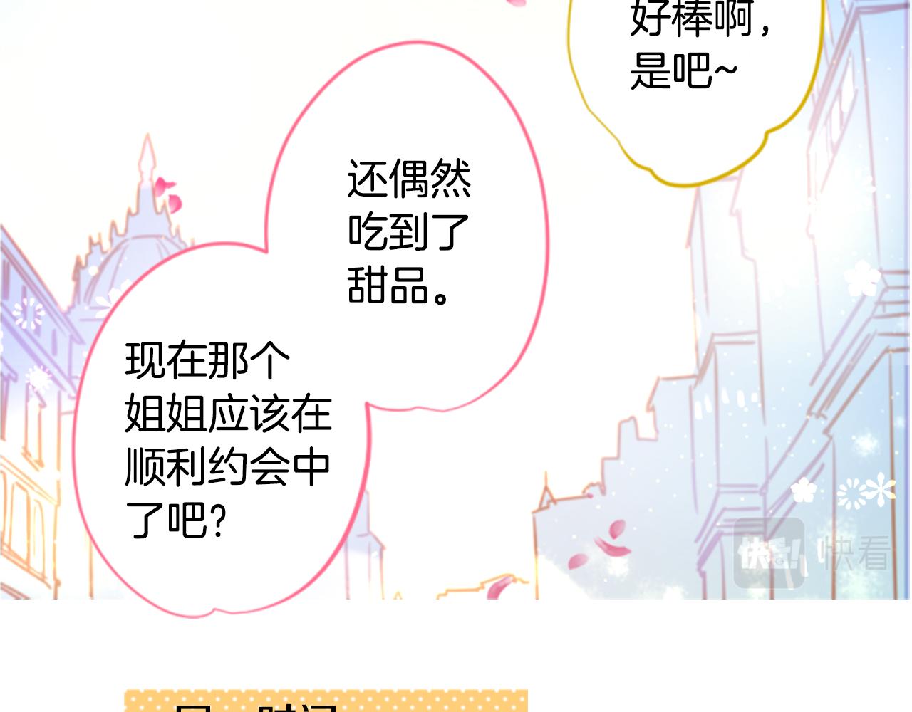 哥哥请你喝茶漫画,第151话 纷飞的花朵是相思花2图