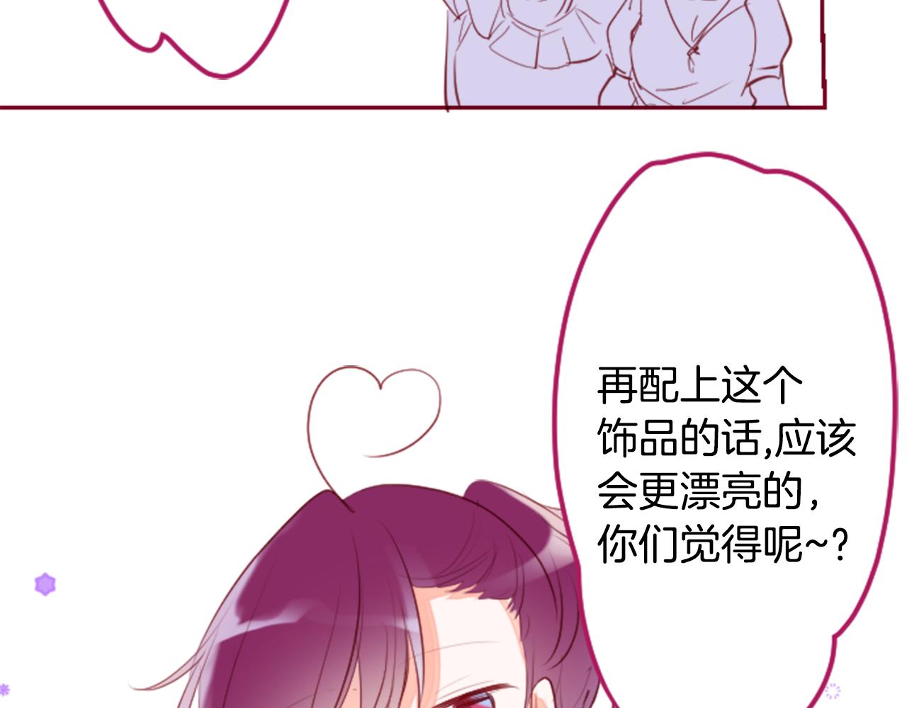 哥哥请你再爱我一次漫画,第142话 摇摆的藤萝花2图