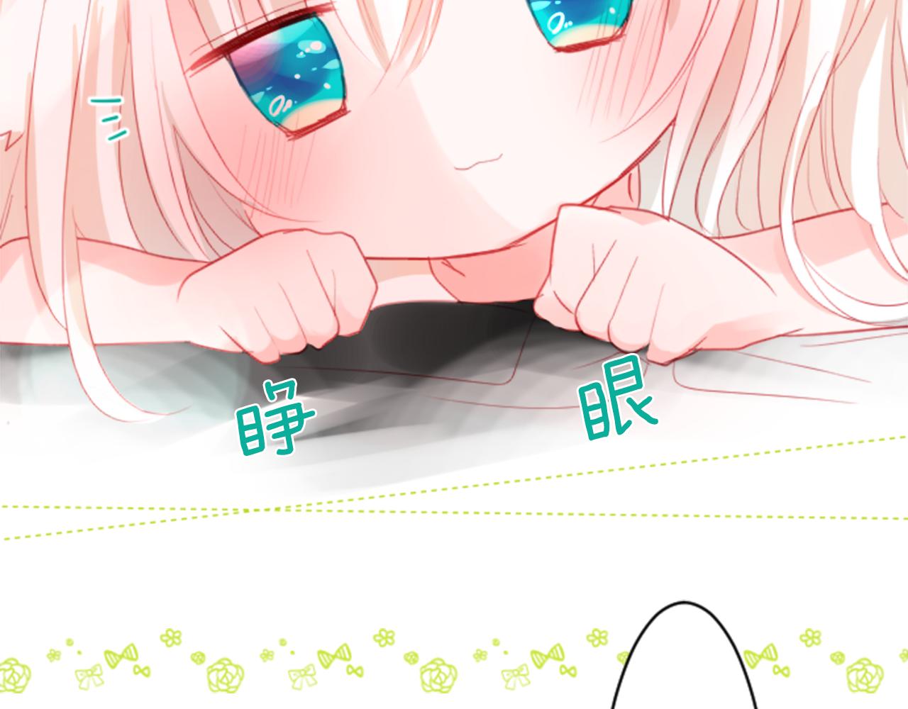 哥哥~请你收养喵漫画,第52话 早安？1图