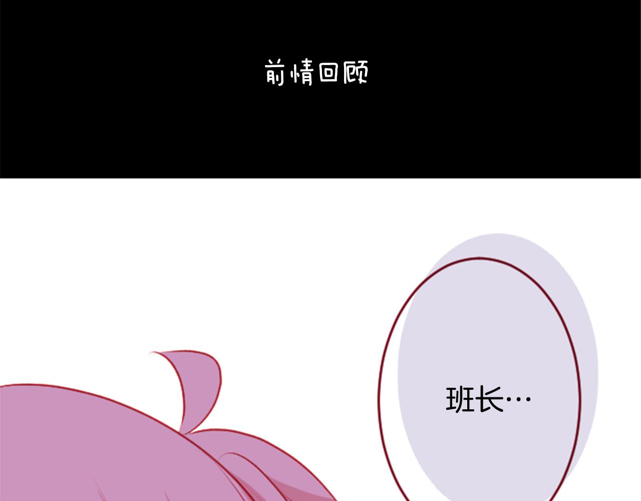 哥哥请你别爱我漫画,第123话 樱桃·巧克力·小少女51图