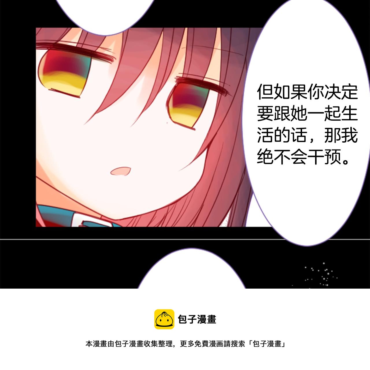 哥哥请你别爱我漫画,第37话 什麽都别做就好1图