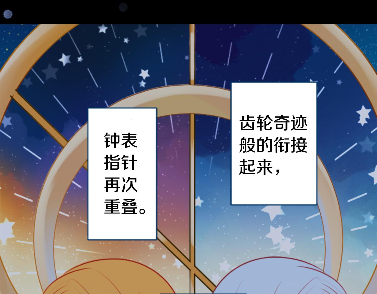 哥哥请你别爱我漫画,第135话 星星的巡礼阿斯特洛拉贝2图