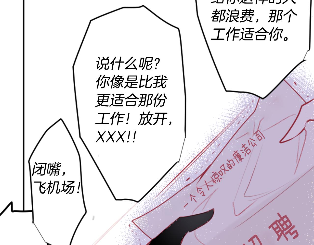 哥哥~请你收养喵漫画,第106话 花之魔女播撒春天2图