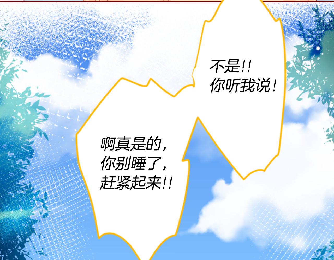 哥哥~请你收养喵漫画,第30话 最後一章的信号 11图
