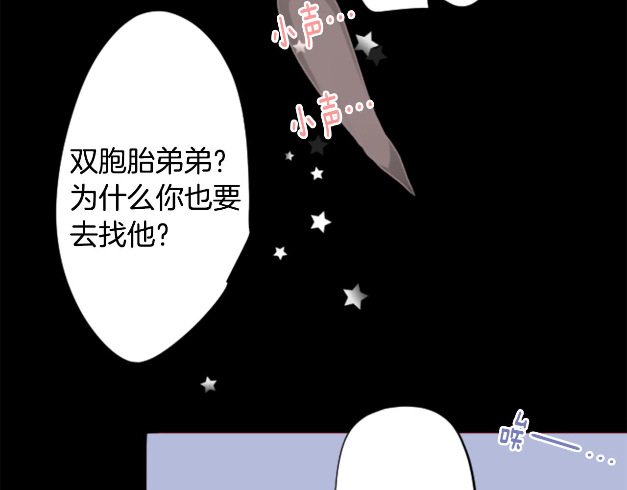 哥哥请你再爱我一次漫画,第167话 月光还很朦胧2图