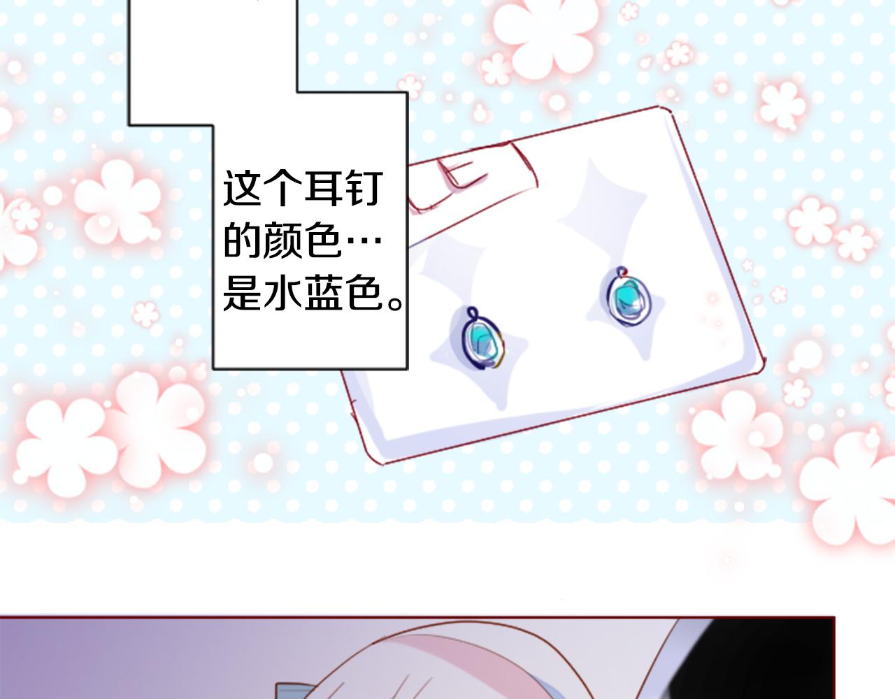 哥哥请你收养喵头像漫画,第155话 毛莨花的花朵装饰1图