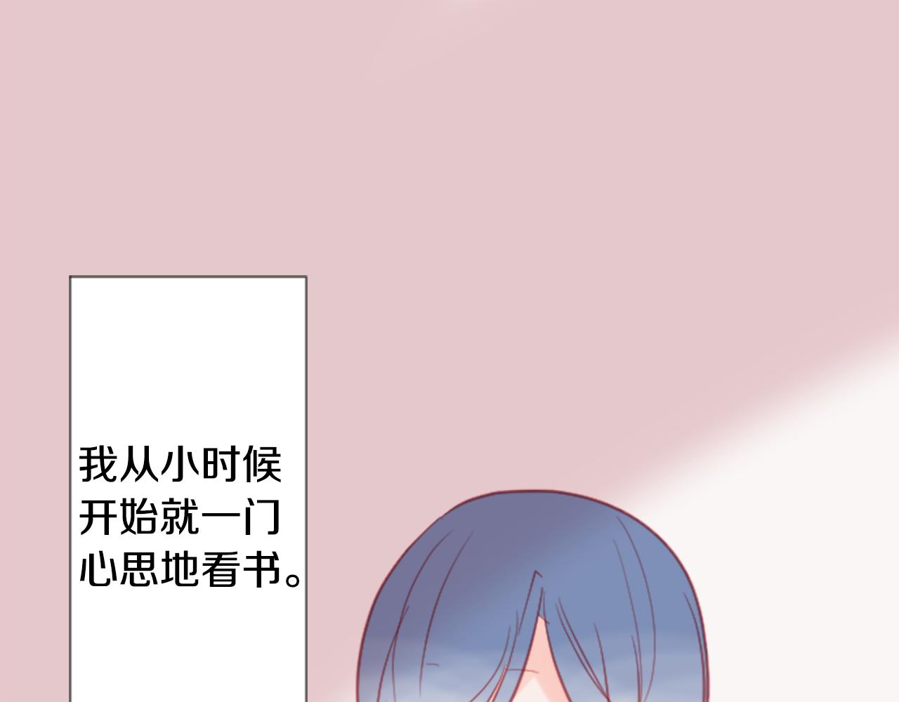 哥哥请你放手完整版漫画,第95话 真心是透明的箱子2图