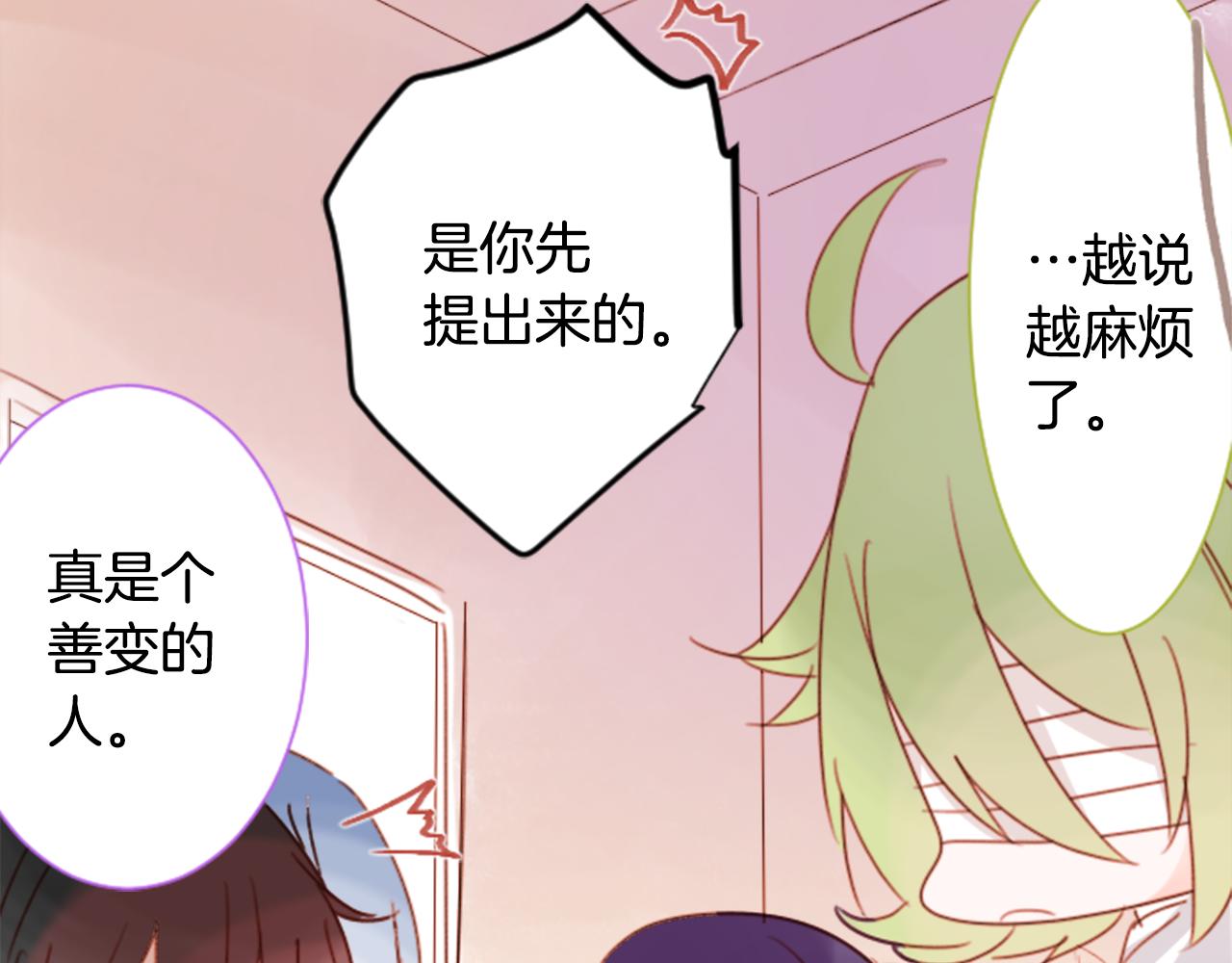 哥哥~请你收养喵漫画,第69话 会成爲怎样的一天呢1图