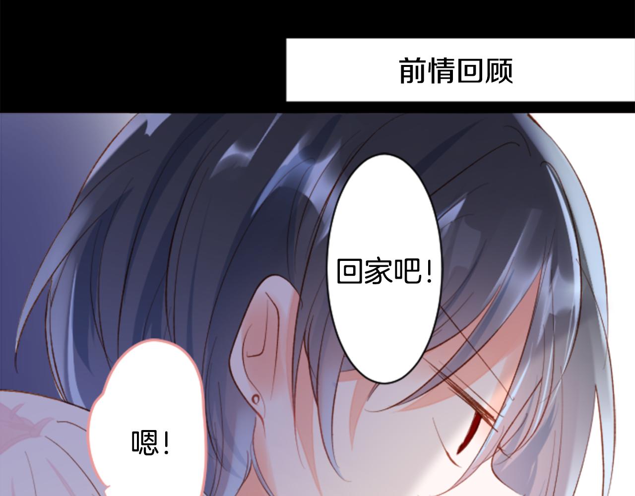 哥哥请你再爱我一次漫画,第167话 月光还很朦胧1图