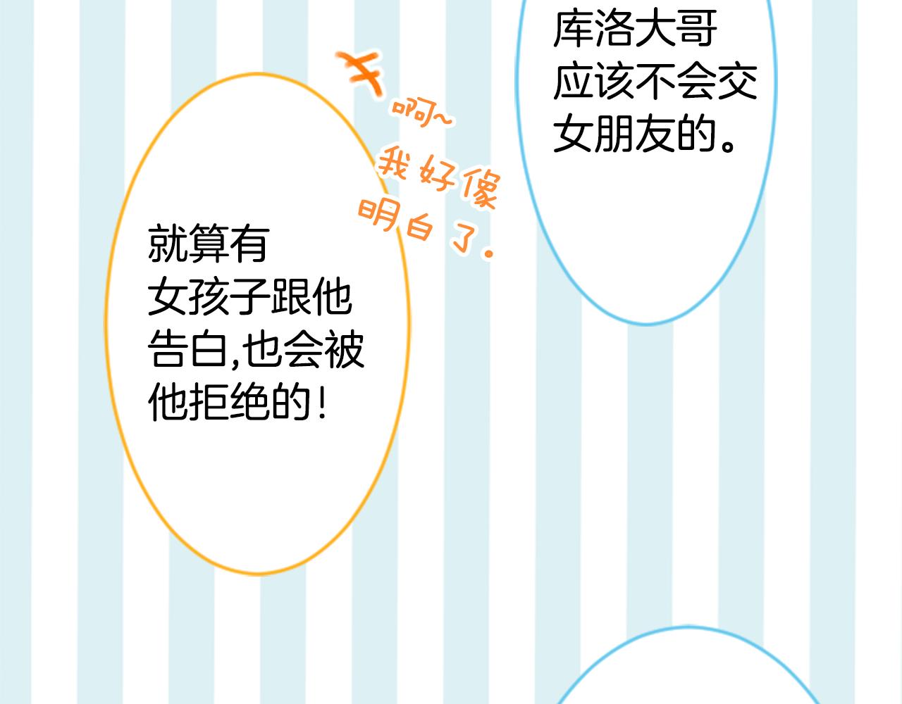 哥哥~请你收养喵漫画,第115话 浪漫高跟鞋2图