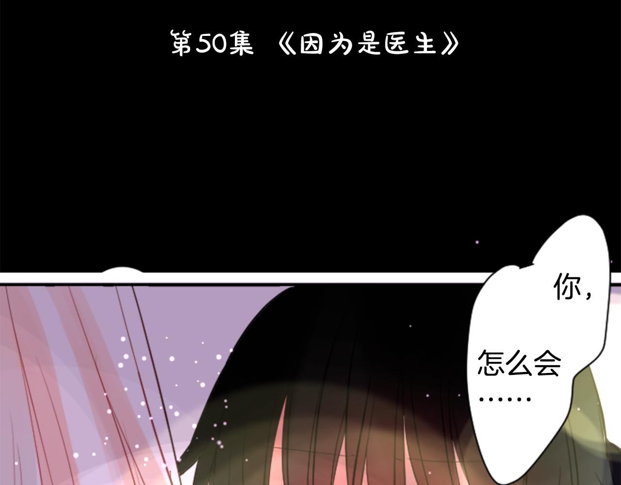 哥哥~请你收养喵漫画,第50话 因爲是医生1图