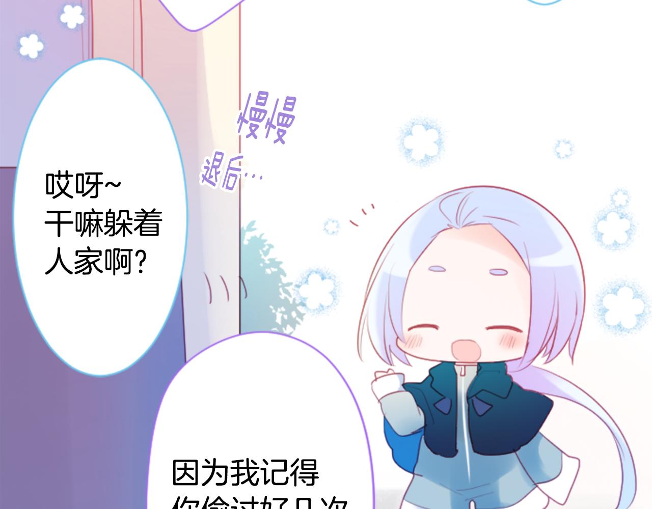 哥哥~请你收养喵漫画,第137话 在春天被蚕食的浪漫者2图