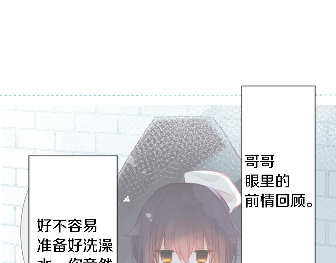 哥哥~请你收养喵漫画,第24话 5.56mm的弹丸1图