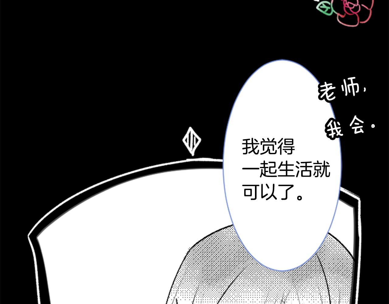 哥哥请你收养喵头像漫画,第60话 那我们以後2图