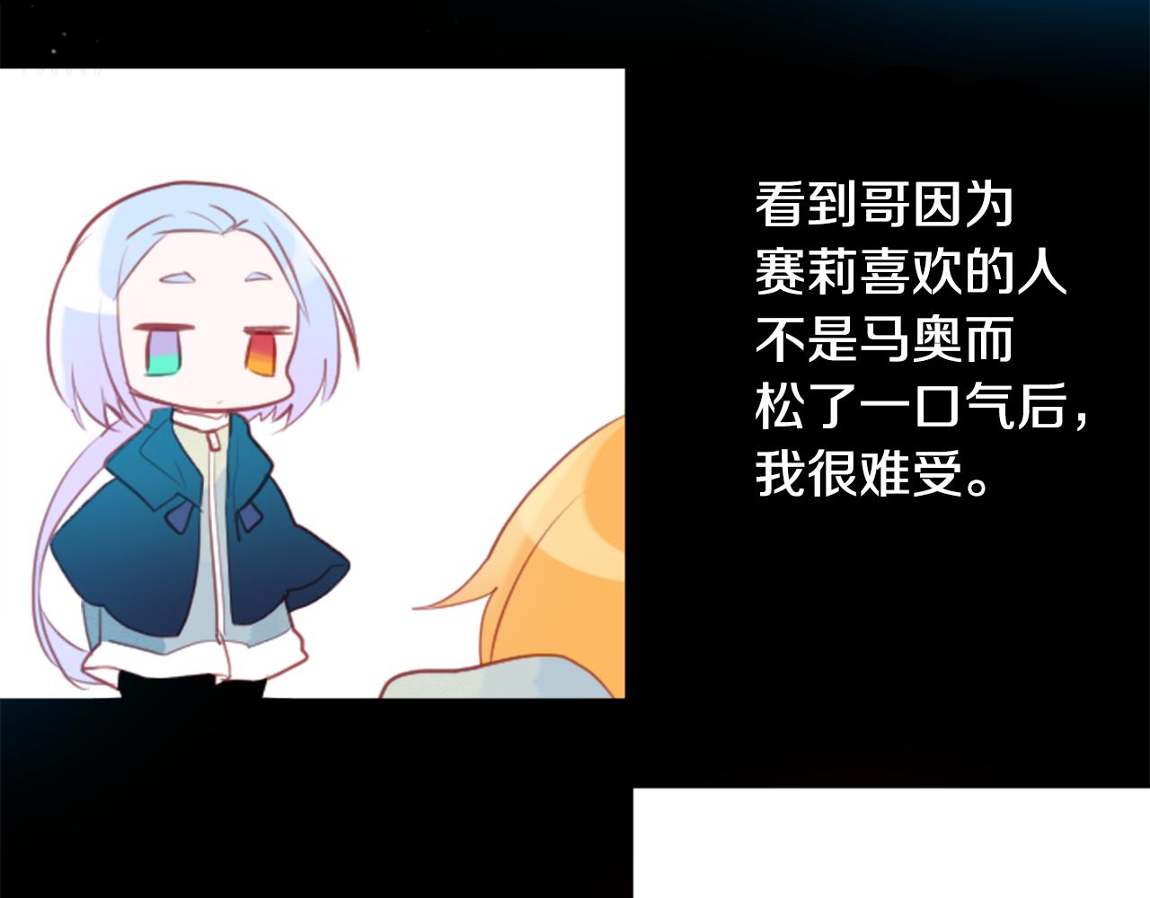 哥哥~请你收养喵漫画,第129话 流星的回忆2图