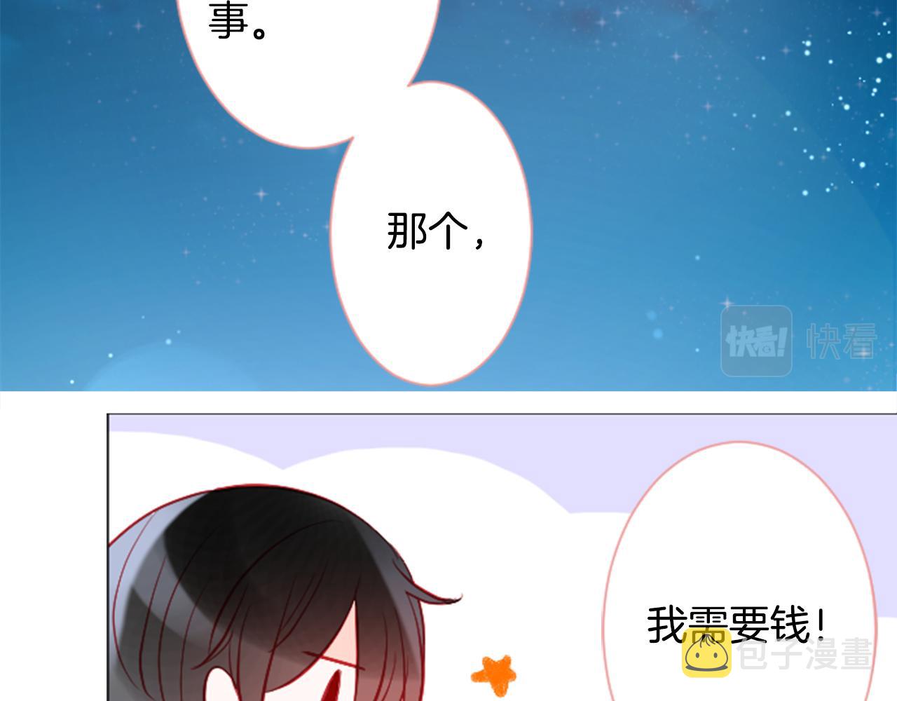 哥哥请你收养喵在哪里看漫画,第106话 花之魔女播撒春天1图