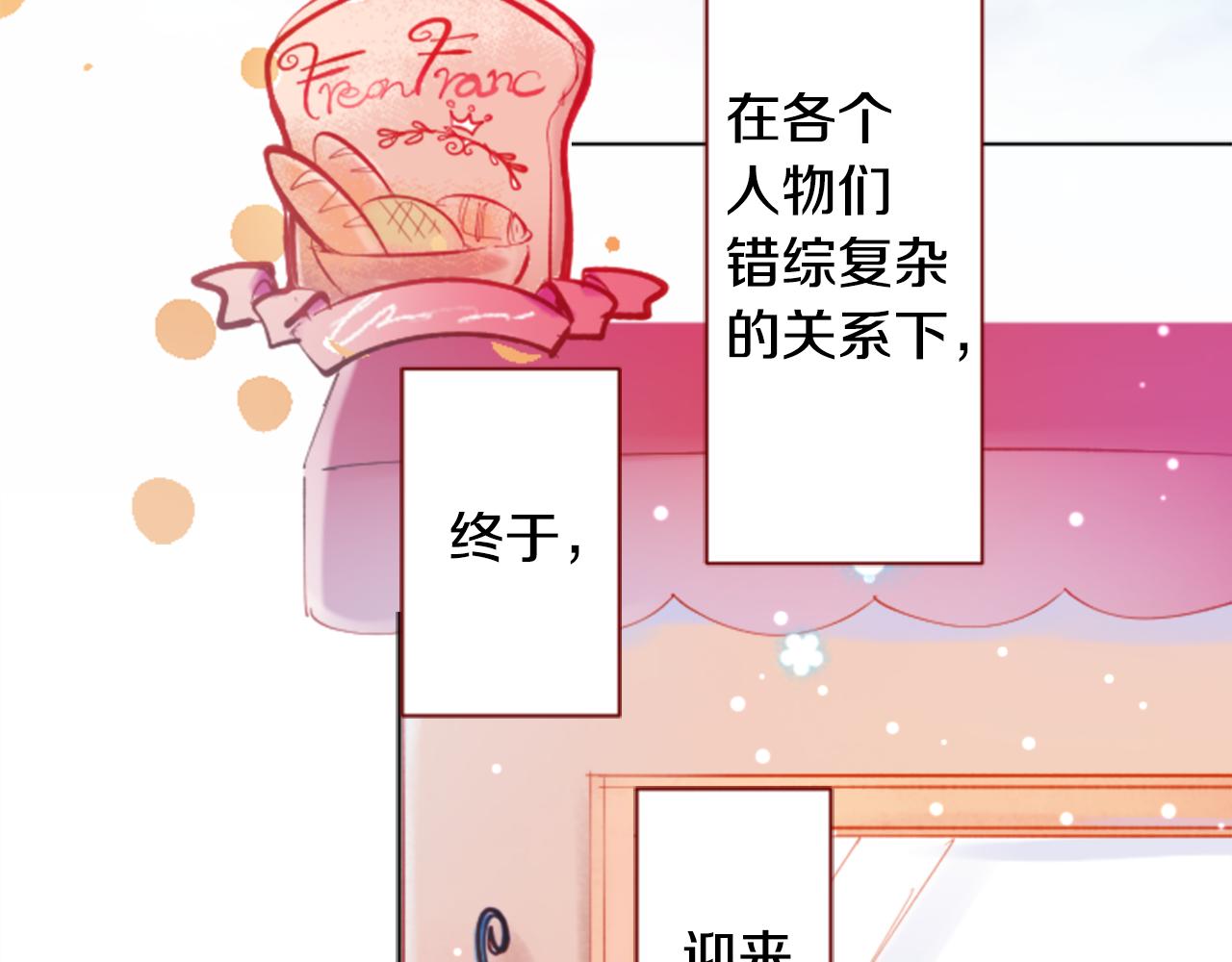 哥哥~请你收养喵漫画,第146话 白色山茶花的微笑1图