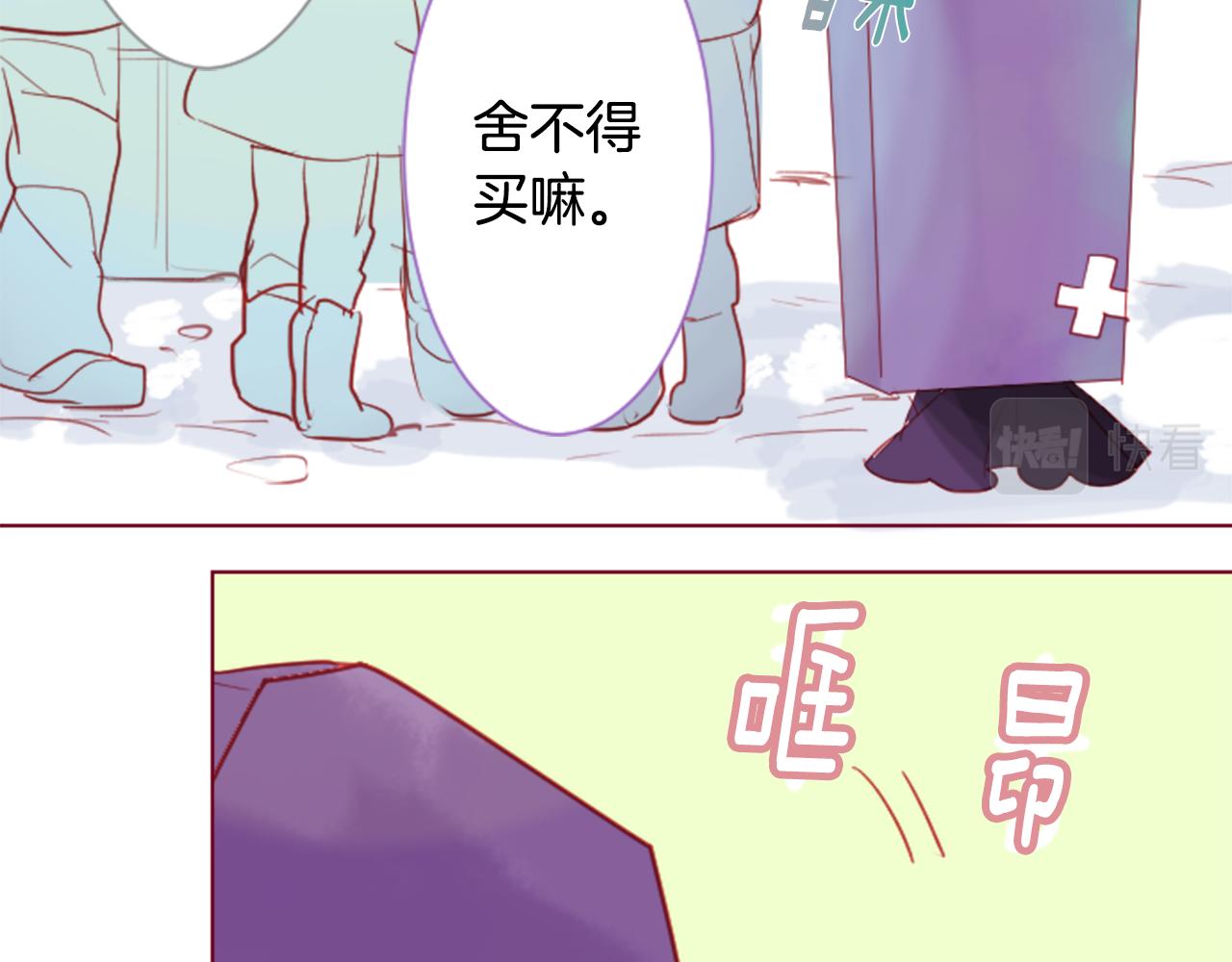 哥哥请你别爱我漫画,第36话 下雪的日子2图