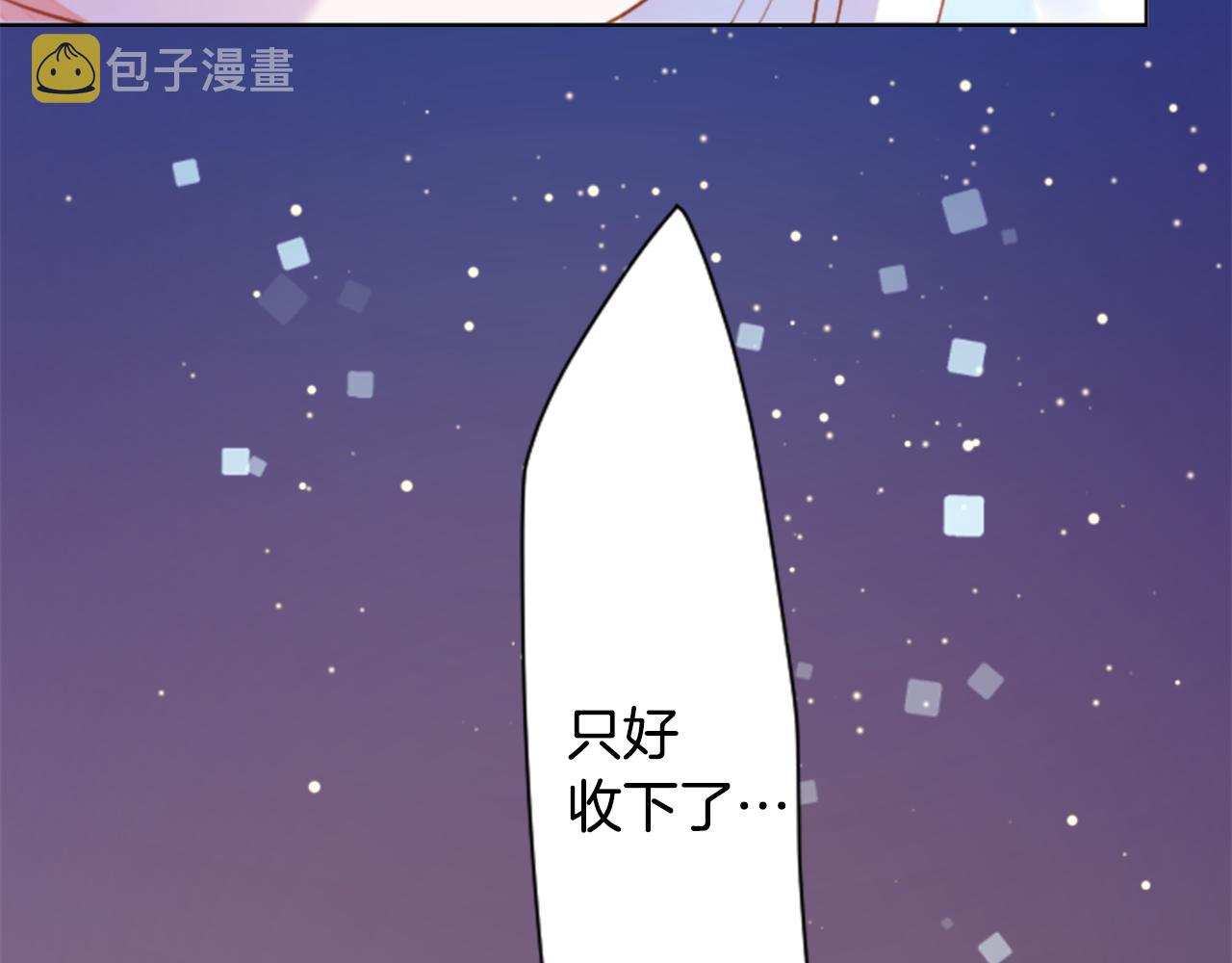 哥哥~请你收养喵漫画,第154话 蓝色星星的花章2图