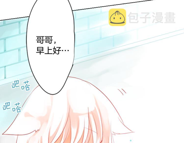 哥哥~请你收养喵漫画,第3话 两个人的一天1图