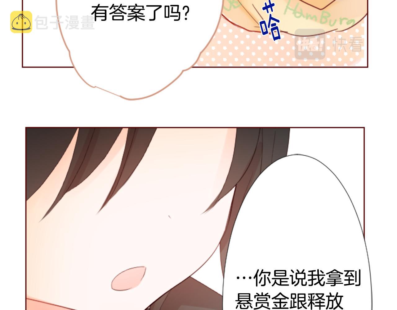 哥哥请你放手完整版漫画,第17话 边吃早午饭边猜答案2图