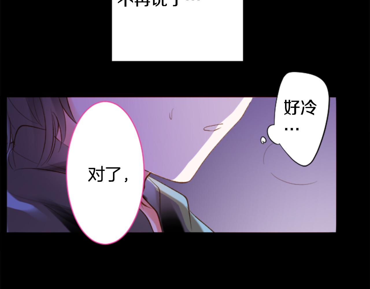 哥哥请你别爱我漫画,第165话 不要听，Prism2图