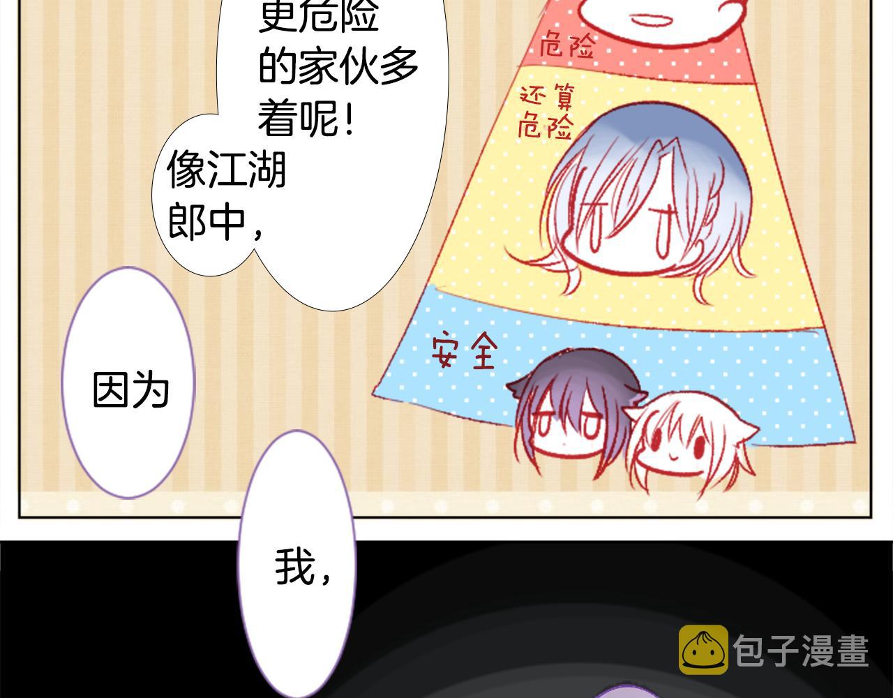 哥哥~请你收养喵漫画,第23话 书呆子魔法师1图