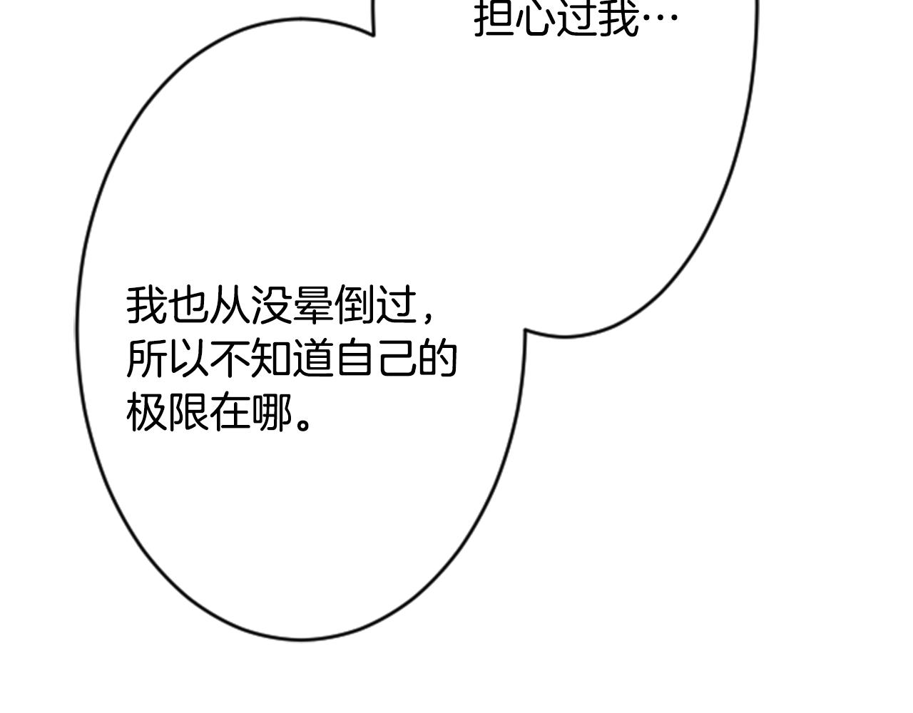 哥哥请你收养猫在线阅读漫画,第113话 就算现在还不知道1图