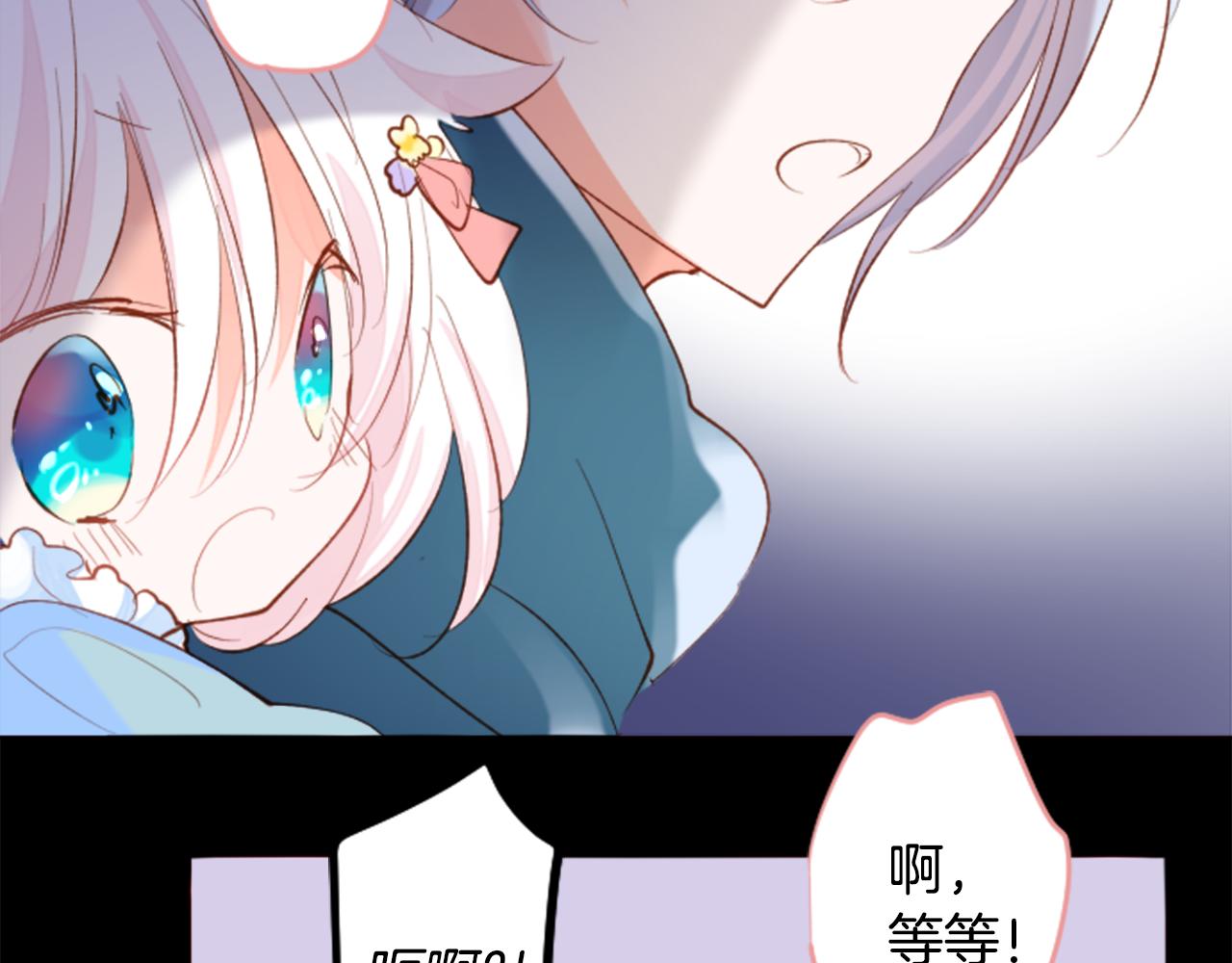 哥哥请你再爱我一次漫画,第167话 月光还很朦胧2图