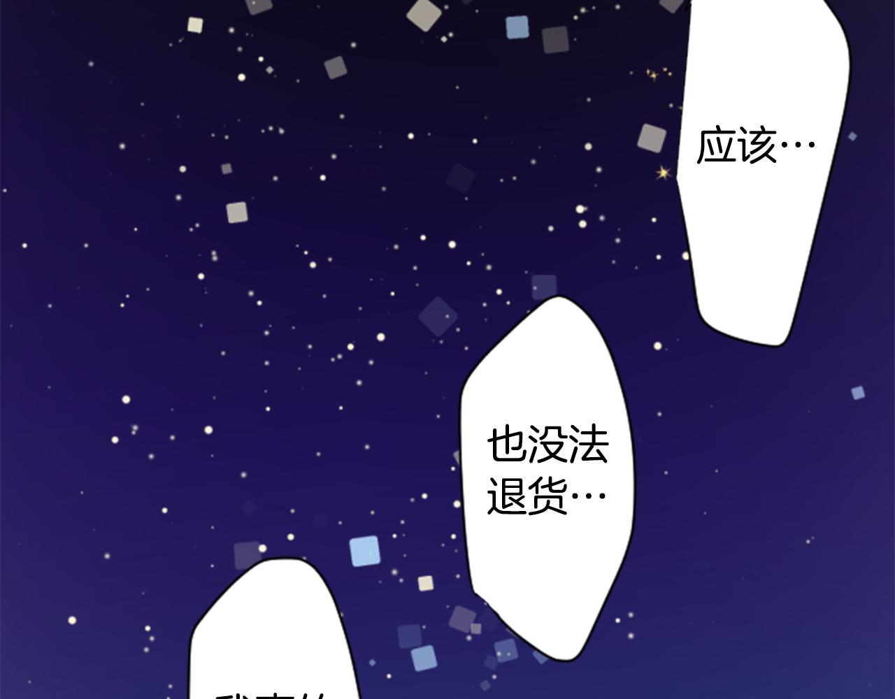 哥哥~请你收养喵漫画,第154话 蓝色星星的花章2图