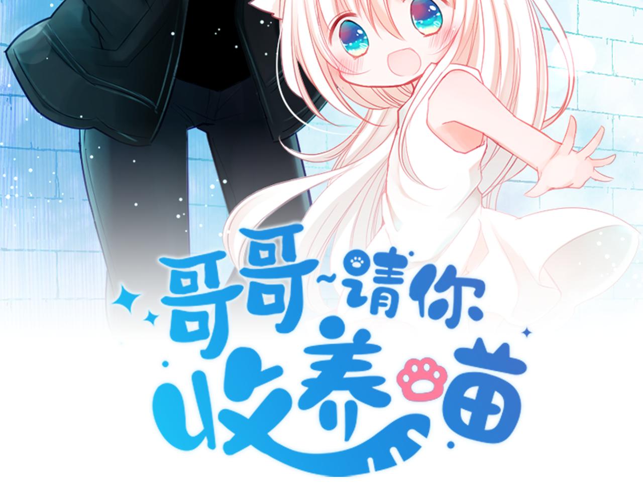 哥哥~请你收养喵漫画,第105话 废圣堂的Mon Cher1图